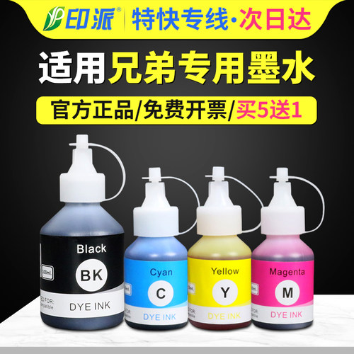 一瓶包邮 出墨流畅 打印艳丽 好用不堵头