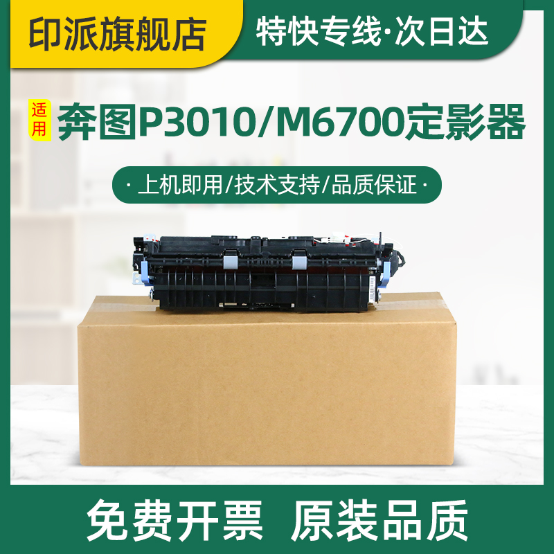 适用PANTUM奔图M7106DN定影器P3370DN/M6705DN加热器M7205FDN热凝器P3325DN加热组件M6863FDN打印机定影组件 办公设备/耗材/相关服务 复印机配件 原图主图