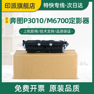 适用PANTUM奔图M7106DN定影器P3370DN/M6705DN加热器M7205FDN热凝器P3325DN加热组件M6863FDN打印机定影组件