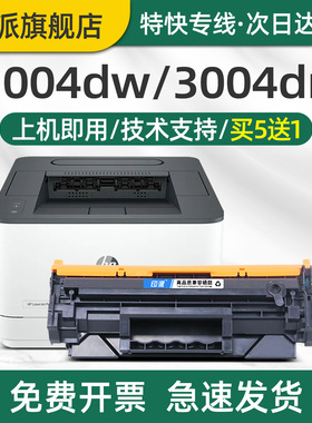 印派适用hp惠普3004dw硒鼓LaserJet Pro 3004dw 3004dn激光打印机硒鼓hp3004墨盒146X大容量146A碳粉盒墨粉盒