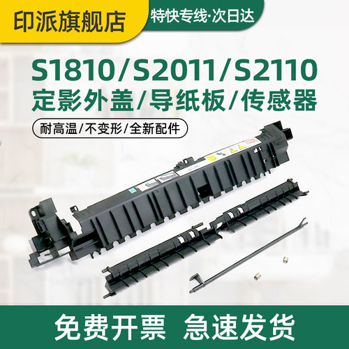 适用Apeos2150n2350nda导纸板
