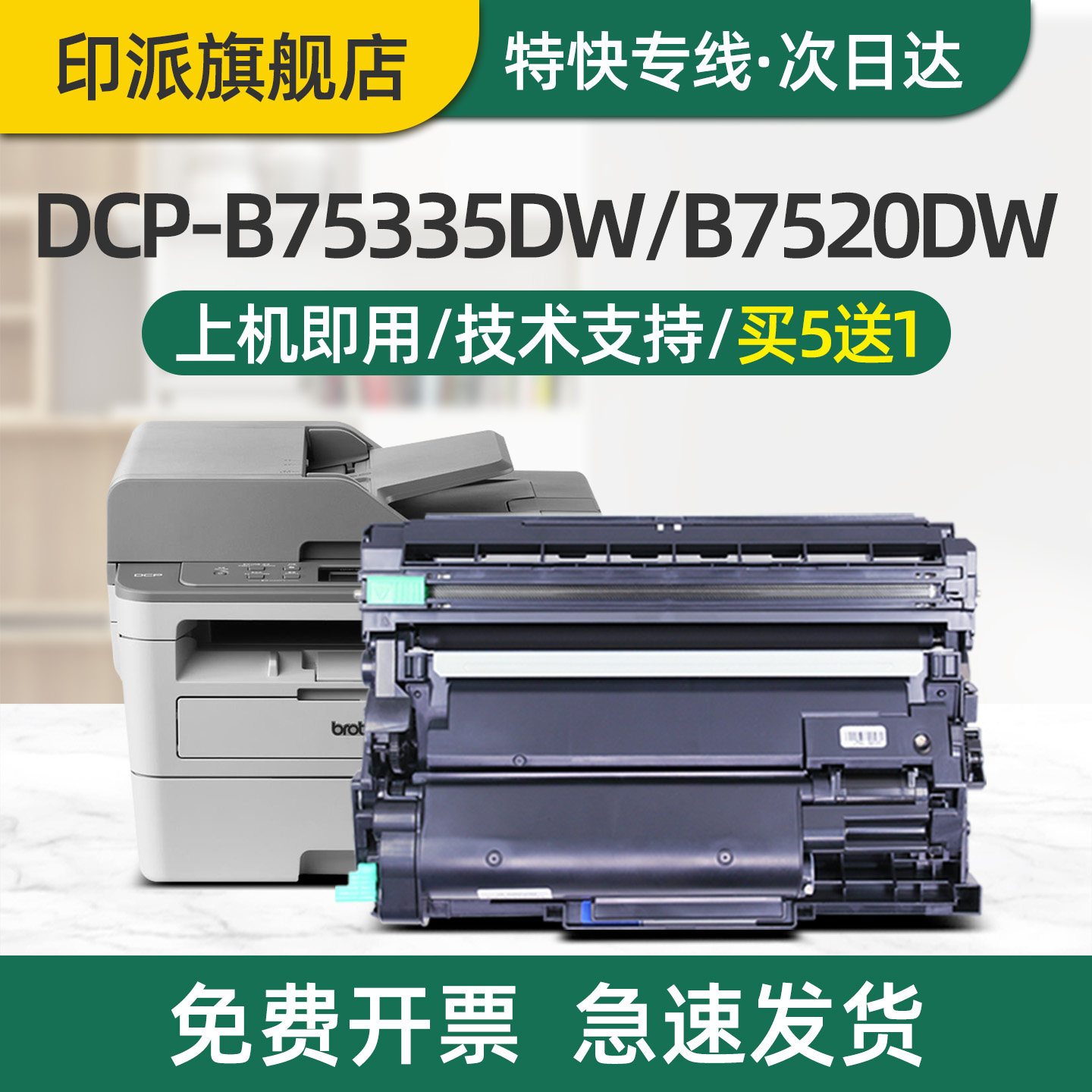 印派适用兄弟DCP-B7530DN墨粉盒DCP-B7500D硒鼓B7535DW粉筒B7520DW墨盒MFC-B7700D鼓架DR-B020碳粉HL-B2050DN,办公设备/耗材/相关服务,硒鼓/粉盒,淘宝优惠券,粉丝福利购,淘宝优惠卷