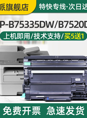 印派适用兄弟DCP-B7530DN墨粉盒DCP-B7500D硒鼓B7535DW粉筒B7520DW墨盒MFC-B7700D鼓架DR-B020碳粉HL-B2050DN