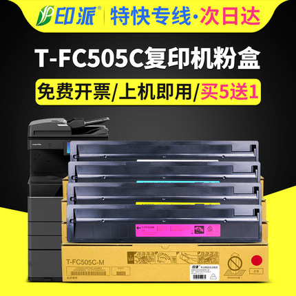 适用东芝T-FC505C粉盒e-STUDIO 2000AC 2500AC 2505AC 3005AC打印机墨盒3505AC复印机墨粉盒4505AC碳粉5005AC