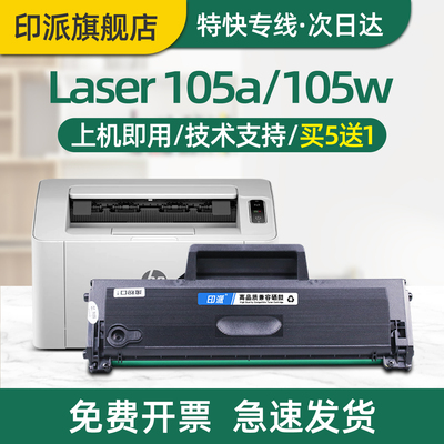 印派适用惠普105a硒鼓Laser 105w打印机墨盒hp105a硒鼓hp105w碳粉盒W1680A墨粉盒168a晒鼓A00E9A大容量硒鼓