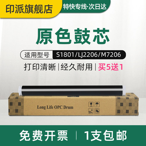 适用联想LJ2206/M7206感光鼓芯