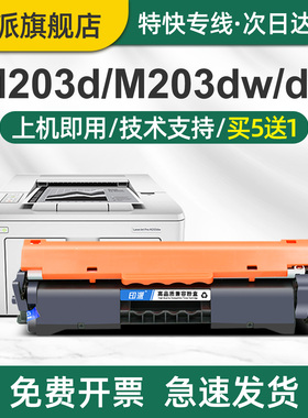 印派适用hp惠普M203d粉盒M227fdw硒鼓M203dw打印机M227fdn墨粉盒M203dn墨盒30A碳粉盒cf230aM227sdn成像鼓32A
