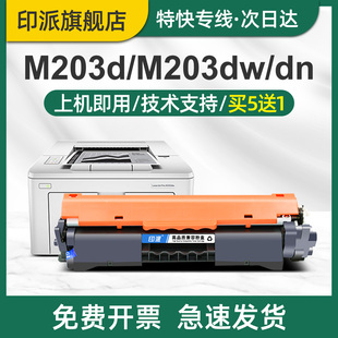 印派适用hp惠普M203d粉盒M227fdw硒鼓M203dw打印机M227fdn墨粉盒M203dn墨盒30A碳粉盒cf230aM227sdn成像鼓32A