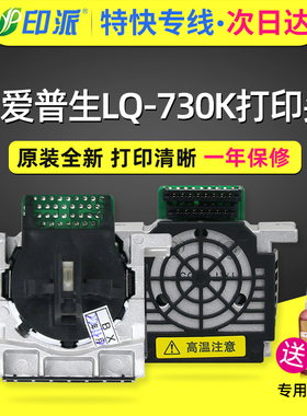 适用爱普生LQ-735K打印头LQ730K 730KII 735KII 630KII 80KFII 82KF打印机EPSON针头730K2 735K2 630K2 80KF2