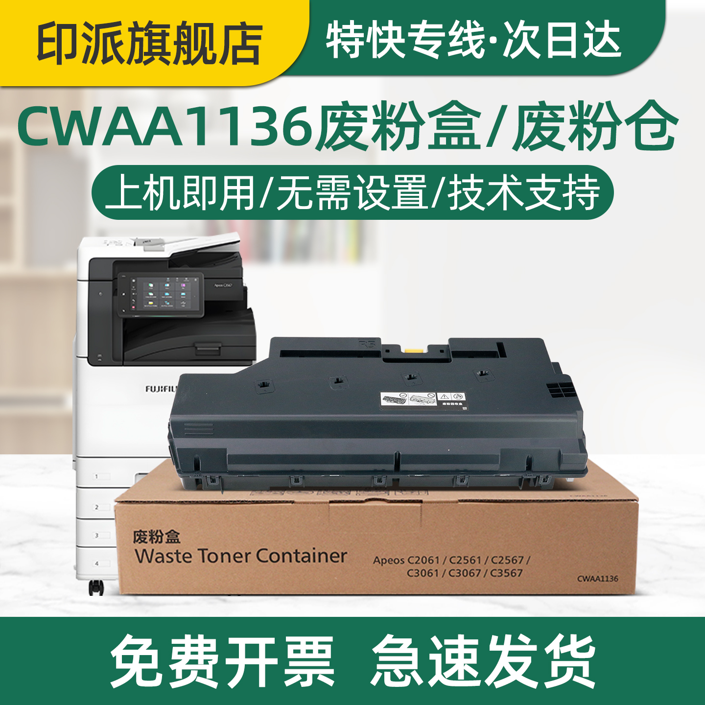 急速发货 免费开票 只换不修 售后无忧