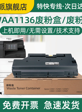 适用富士胶片Apeos C2061废粉盒C2561废粉仓C2567 C3061 CWAA1136墨粉回收盒C3067施乐C3567复印机废粉收集器