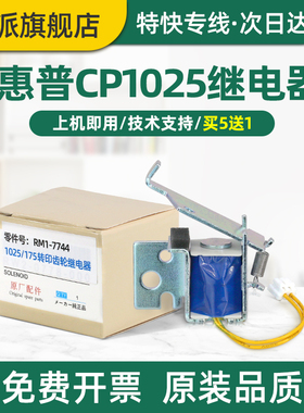 适用Canon佳能LBP7010c继电器LBP7018c电磁铁彩色激光打印机进纸离合器惠普HP1025离合器搓纸电磁阀转印齿轮