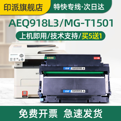 适用晨光MG-T1501碳粉盒AEQ918L3硒鼓ADGN5282打印机墨盒AEQ918L2 AEQ918L4 AEQ918L5 MG-P3300D鼓组件墨粉仓