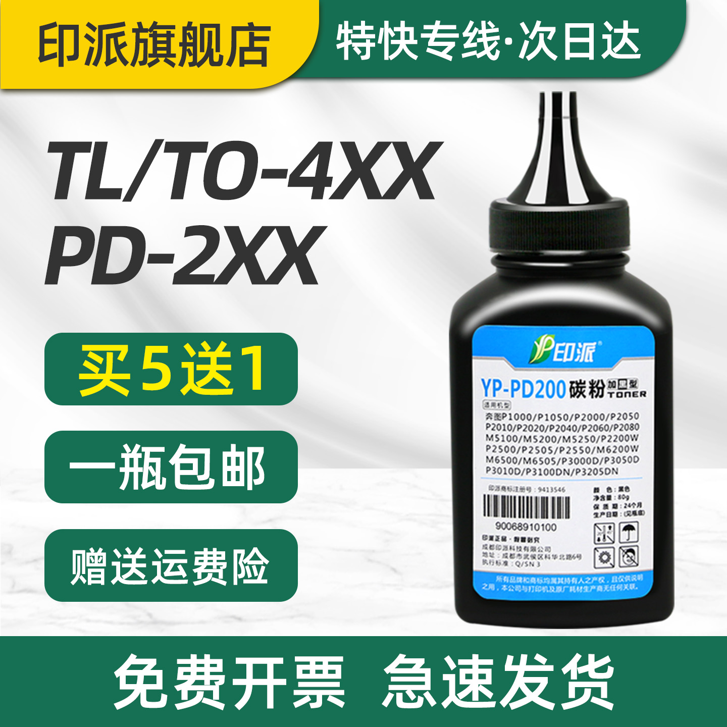 一瓶包邮 加黑型 印品清晰 无底灰 废粉少