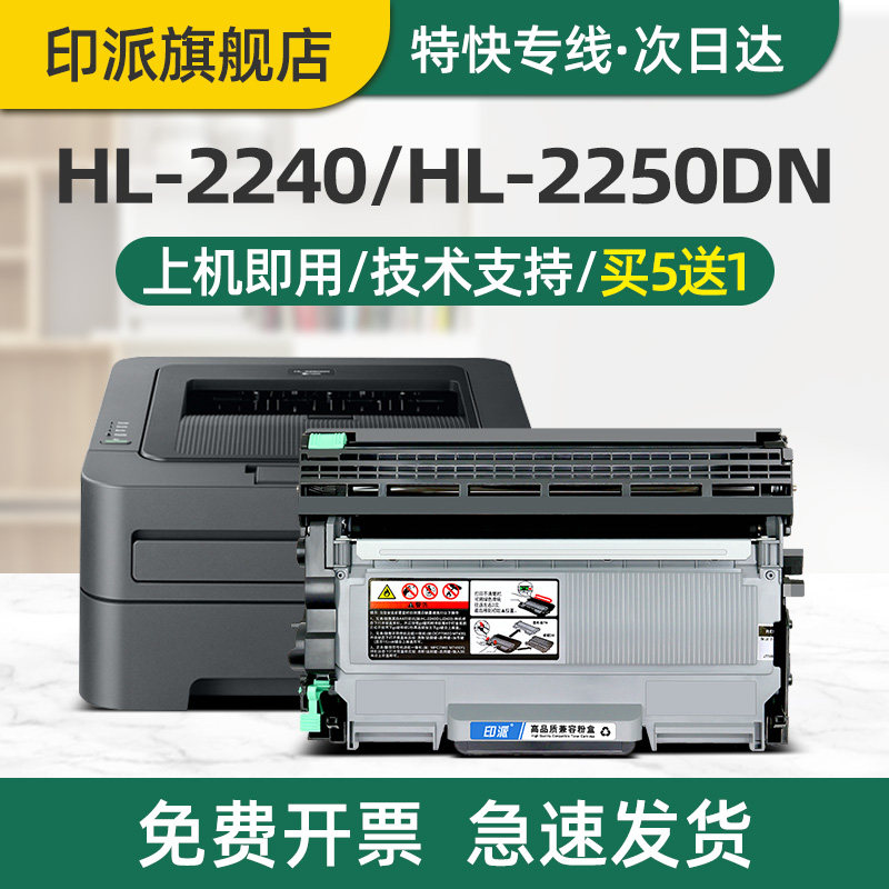 印派适用兄弟HL-2240打印机硒鼓 兄弟2240粉盒 HL-2240d墨盒HL2250DN墨粉盒息鼓TN2215粉仓碳粉 易加粉可加粉