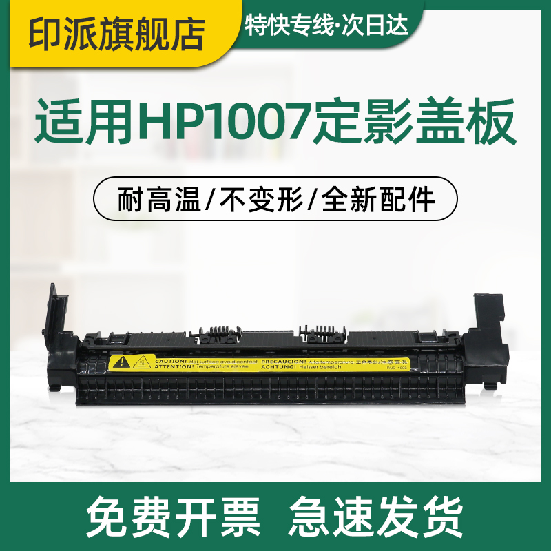 适用惠普P1106定影盖板HP1008出纸轮M1213nf M1216nfh M1218nfs定影组件上盖P1108佳能LBP3018走纸轮3108外盖 办公设备/耗材/相关服务 复印机配件 原图主图