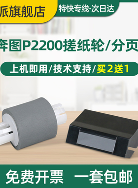 适用奔图P2500w搓纸轮P2206w分页器P2228 M6202w P2200 M6500 M6600nw打印机进纸器M6550n P2505走纸轮分离垫