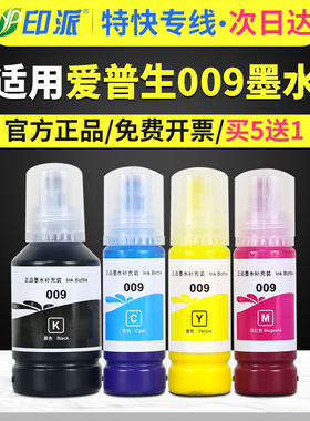 适用EPSON爱普生009墨水L6468 L6498 L6558 L15158 L15168 L15188 M15146 L15146打印机连供颜料墨水墨盒墨汁