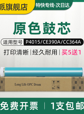 适用惠普CC364A感光鼓芯HP64A P4014n P4015n P4015tn P4515n P4515tn P4515x/xm打印机鼓芯 HP4015 硒鼓鼓芯
