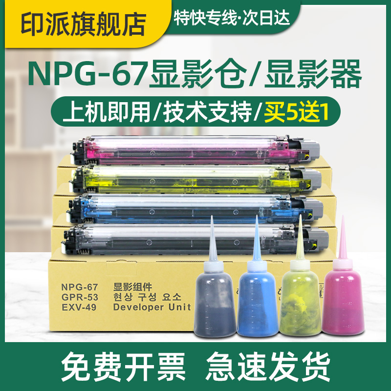 适用佳能NPG-67显影器C3025 C3120L C3125 C3130 C3222L显影组件 复印机显影仓 黑色彩色载体显像组件 载体仓 办公设备/耗材/相关服务 复印机配件 原图主图