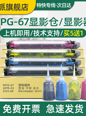 适用佳能NPG-67显影器C3025 C3120L C3125 C3130 C3222L显影组件 复印机显影仓 黑色彩色载体显像组件 载体仓