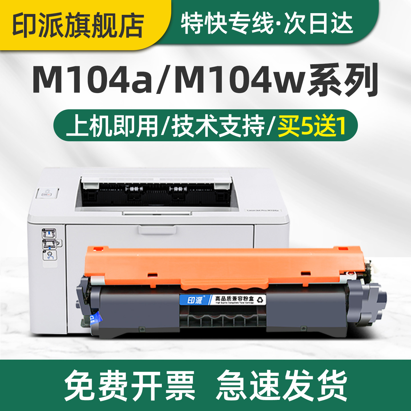 印派适用惠普M104a打印机粉盒HP LaserJet Pro M104w硒鼓M104碳粉盒18A成像鼓CF218A墨盒hpm104a墨粉盒CF219A图片