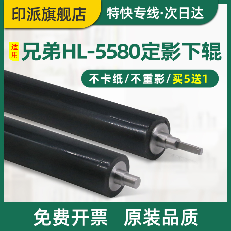 Thích hợp cho Brother HL-L6200DW cố định con lăn dưới L5000D L6400DW con lăn áp lực MFC-L5700DN/L5900DW L6900DW máy in laser con lăn cao su con lăn dưới con lăn flo phủ