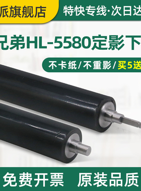 适用兄弟HL-L6200DW定影下辊L5000D L6400DW压力辊MFC-L5700DN/L5900DW L6900DW激光打印机胶辊 下棍 包氟辊