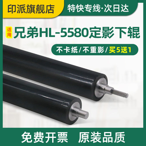 兄弟HL-L6200DW定影下辊压力辊