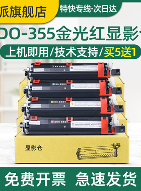 适用奔图CDO-355DK金光红显影仓CP2515DN CP5055DN CP5515DN显影组件CP5155DN CP5165DN打印机显影器载体仓