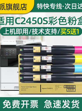 适用富士Apeos C2450S粉盒Fuji Xerox C2450S墨粉盒 施乐C2450s墨盒打印机彩色碳粉盒复印机硒鼓黑色粉筒粉仓