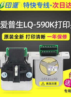 适用爱普生LQ-590K打印头LQ595K 580KII 680KII 690K 675KT 2680K打印机针头 EPSON 580K2 680K2 106KW 106KF