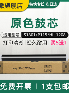 适用富士施乐P115b感光鼓芯P118w M115b M115f M115fs M118z M118w打印机鼓芯兄弟HL1111 1118 MFC-1813 1815