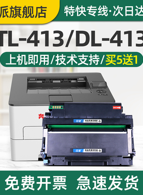 印派适用PANTUM奔图TL-413H碳粉盒P3305DN硒鼓P3307DN-S鼓组件M7105DN打印机墨盒M7107DN-S墨粉盒DL-413鼓架