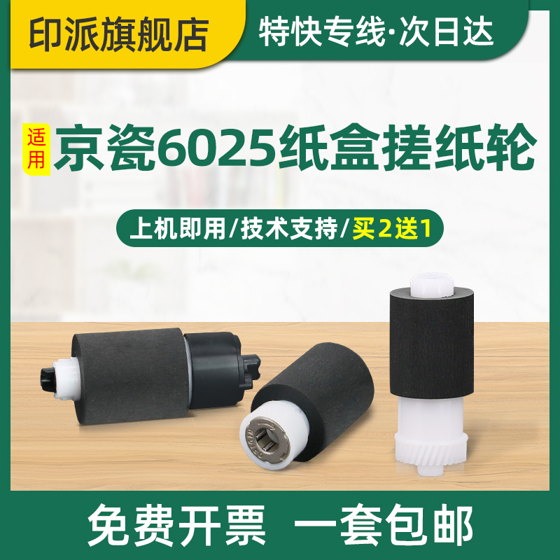 适用京瓷M4226纸盒搓纸轮M4230 M8124cidn进纸器M8024cidn打印机走纸轮M8130cidn分页器M8224cidn分页轮M8228 办公设备/耗材/相关服务 搓纸轮 原图主图