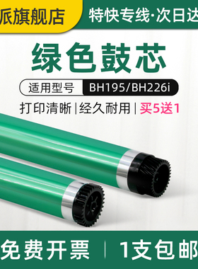 适用柯尼卡美能达205i感光鼓芯Bizhub 246i 266i 306i柯美成像鼓7221i 7223i 7228i科美三菱鼓芯复印机单鼓芯