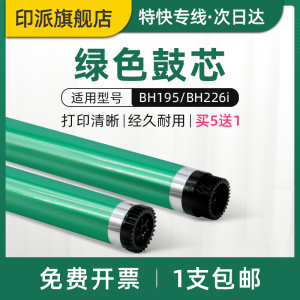 适用柯尼卡美能达205i感光鼓芯Bizhub 246i 266i 306i柯美成像鼓7221i 7223i 7228i科美三菱鼓芯复印机单鼓芯