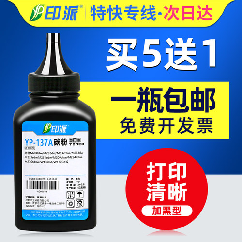 一瓶包邮 加黑型 印品清晰 无底灰 废粉少