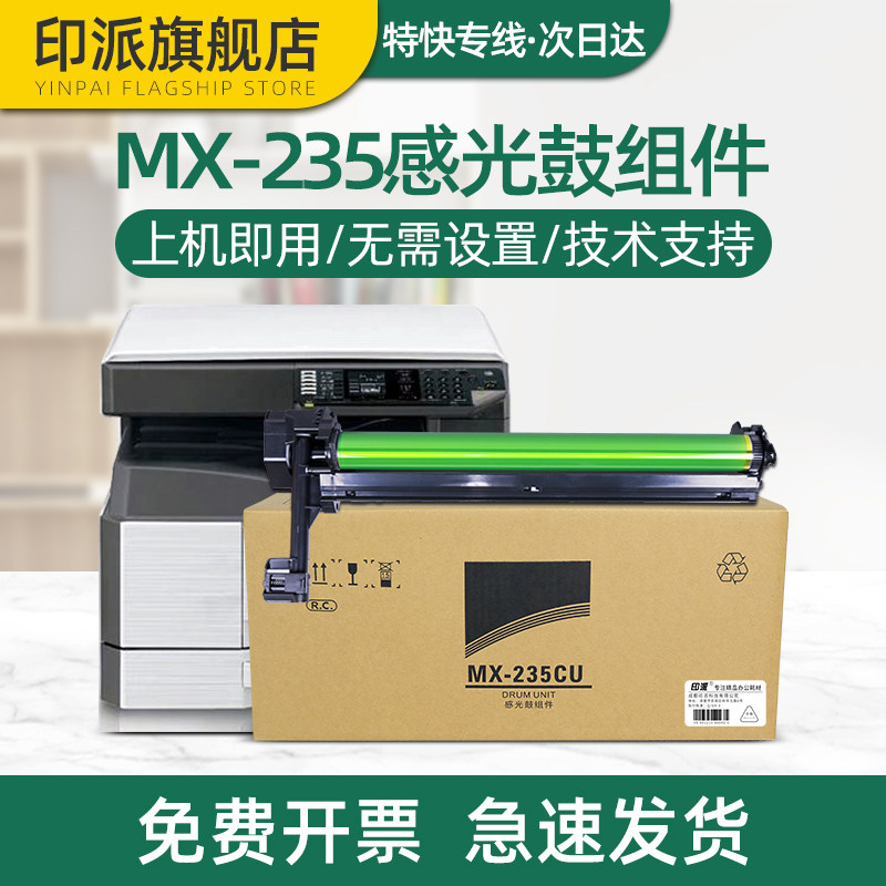 印派适用夏普AR-2008L硒鼓MX-235CU鼓架AR1808S 2308D 3020 3818S感光鼓组件4020 4818S 4821D 2008 1808套鼓