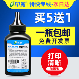 M6506w M6556 M6606 M6568通用添加粉 PE216墨粉P2506 PD218 适用PANTUM奔图P2518nw打印机碳粉M6518nw M2506
