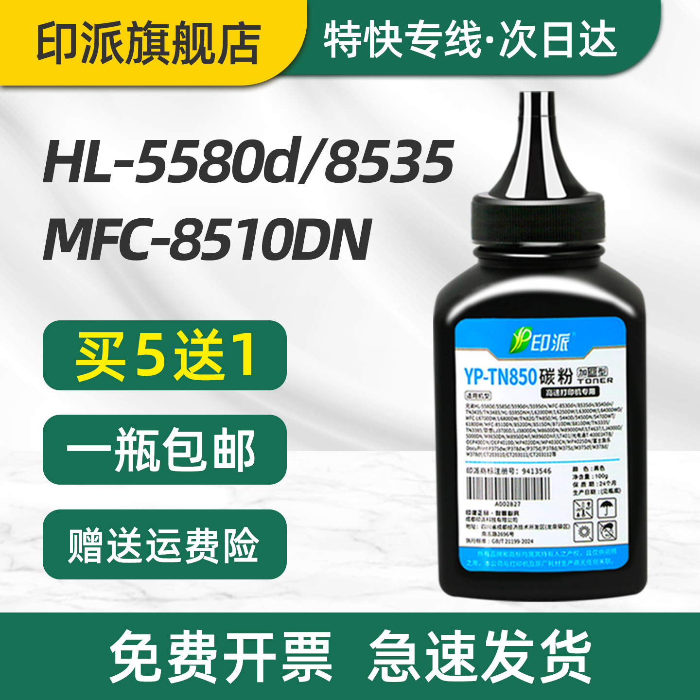 一瓶包邮 加黑型 印品清晰 无底灰 废粉少
