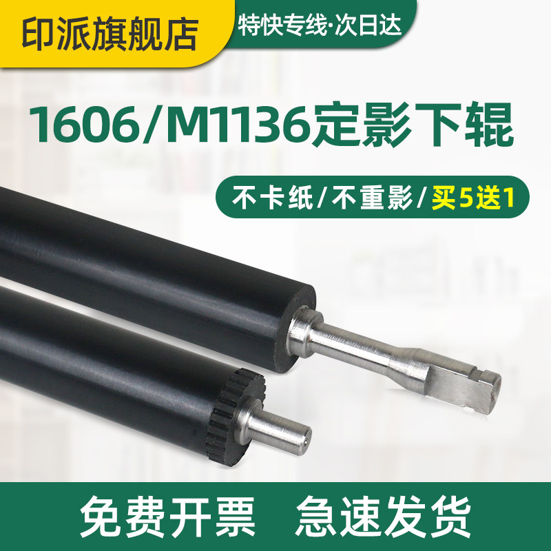 适用惠普P1106定影下辊M1136 M1213 M126a M126nw/snw M128fw M128fn M128fp M1216 P1108plus打印机胶辊下棍图片
