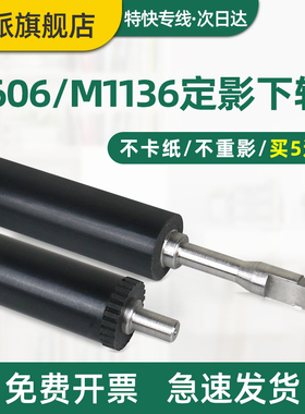 适用惠普P1106定影下辊M1136 M1213 M126a M126nw/snw M128fw M128fn M128fp M1216 P1108plus打印机胶辊下棍