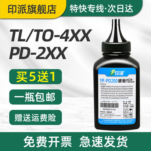 一瓶包邮 加黑型 印品清晰 无底灰 废粉少