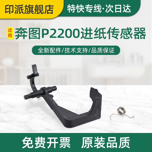 适用奔图M6202NW进纸传感器P2506 M2506 M6556 M6606拨杆M6506进纸器P2518NW打印机纸张检测器摇臂 弹簧 配件