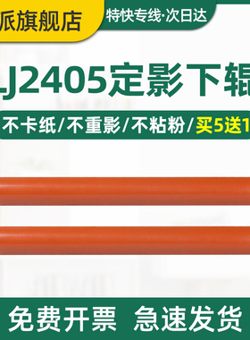 适用联想LJ2605D定影下辊M7625dwa M7405dw LJ2455D M7676dxf打印机压力辊M7626dna M7655dhf M7455dnf胶棍
