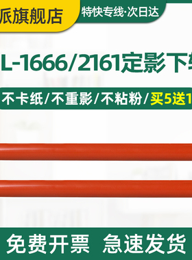 适用三星M2070定影下辊M2071FH M2020 M2021w M2022 M2070F/FW SF-761 联想LJ1680 M7105 打印机压力辊 胶棍