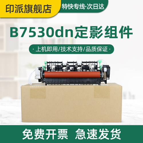兄弟DCP-B7530DNB7520DW定影器