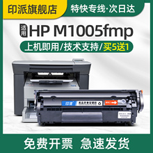 印派适用惠普M1005硒鼓hp1020plus打印机墨盒M1005mfp 12A HP1005碳粉盒1018 M1319F 1022n 1010 Q2612A晒鼓