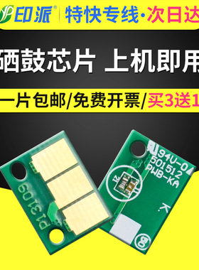 适用震旦ADC225黑色硒鼓芯片ADC255 ADC265 ADC265s彩机复印机套鼓计数器感光鼓成像鼓芯片鼓架计数芯片清零